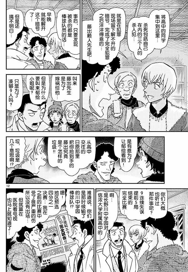 名侦探柯南韩漫全集-第1031话无删减无遮挡章节图片 