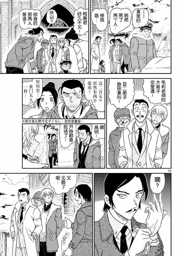 名侦探柯南韩漫全集-第1031话无删减无遮挡章节图片 