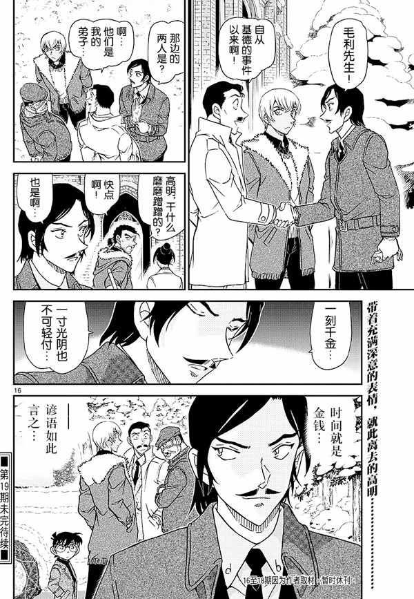 名侦探柯南韩漫全集-第1031话无删减无遮挡章节图片 