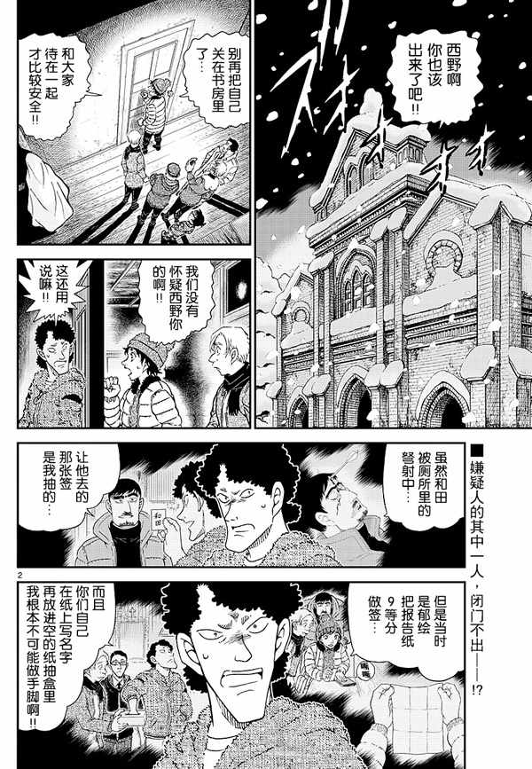 名侦探柯南韩漫全集-第1031话无删减无遮挡章节图片 