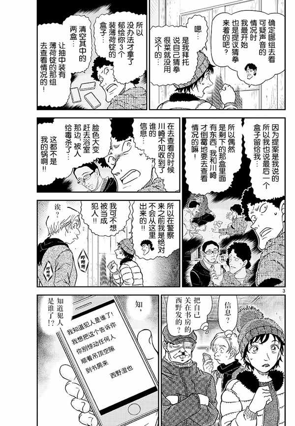 名侦探柯南韩漫全集-第1031话无删减无遮挡章节图片 