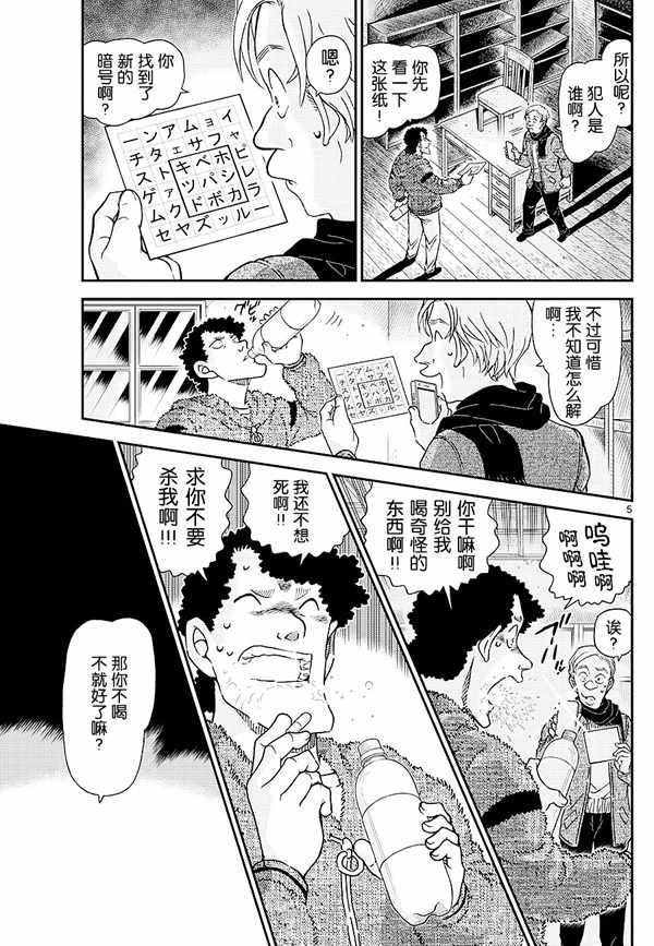 名侦探柯南韩漫全集-第1031话无删减无遮挡章节图片 