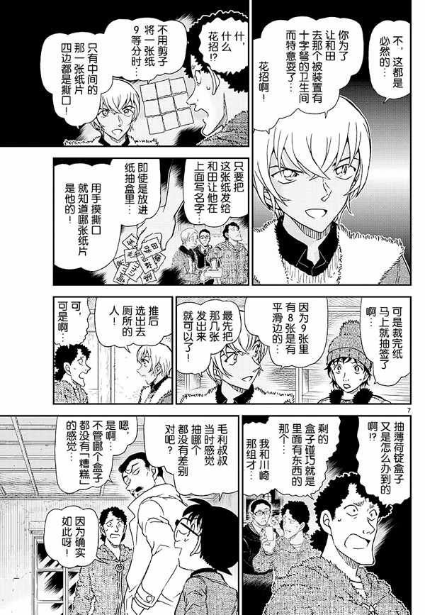 名侦探柯南韩漫全集-第1031话无删减无遮挡章节图片 