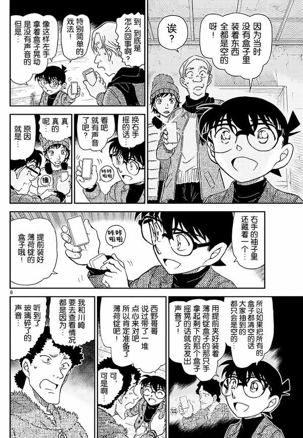 名侦探柯南韩漫全集-第1031话无删减无遮挡章节图片 