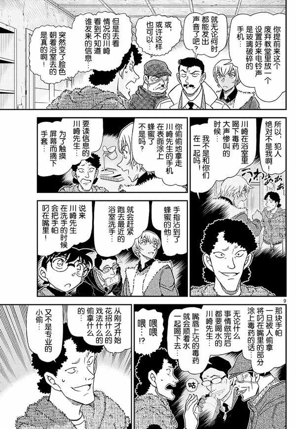 名侦探柯南韩漫全集-第1031话无删减无遮挡章节图片 