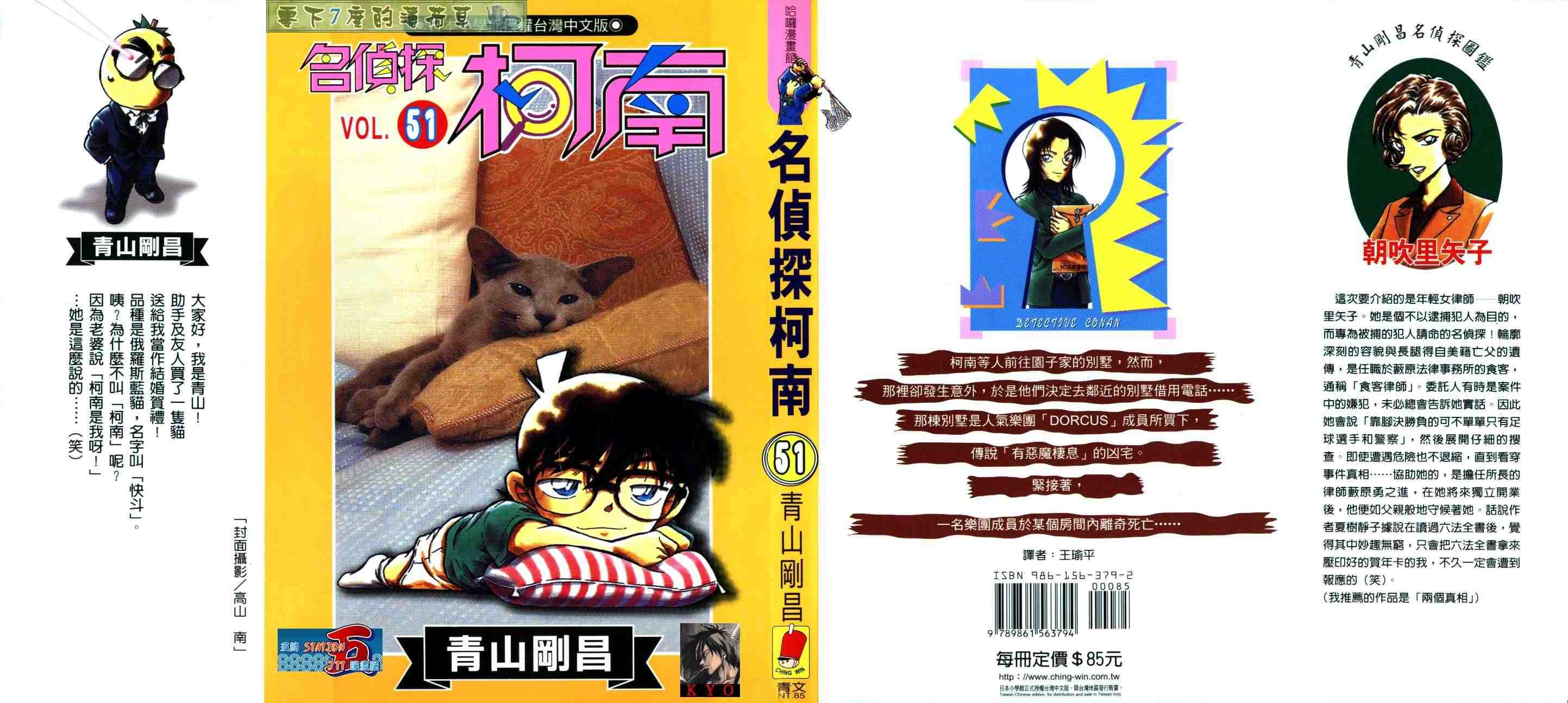 名侦探柯南韩漫全集-第51卷无删减无遮挡章节图片 