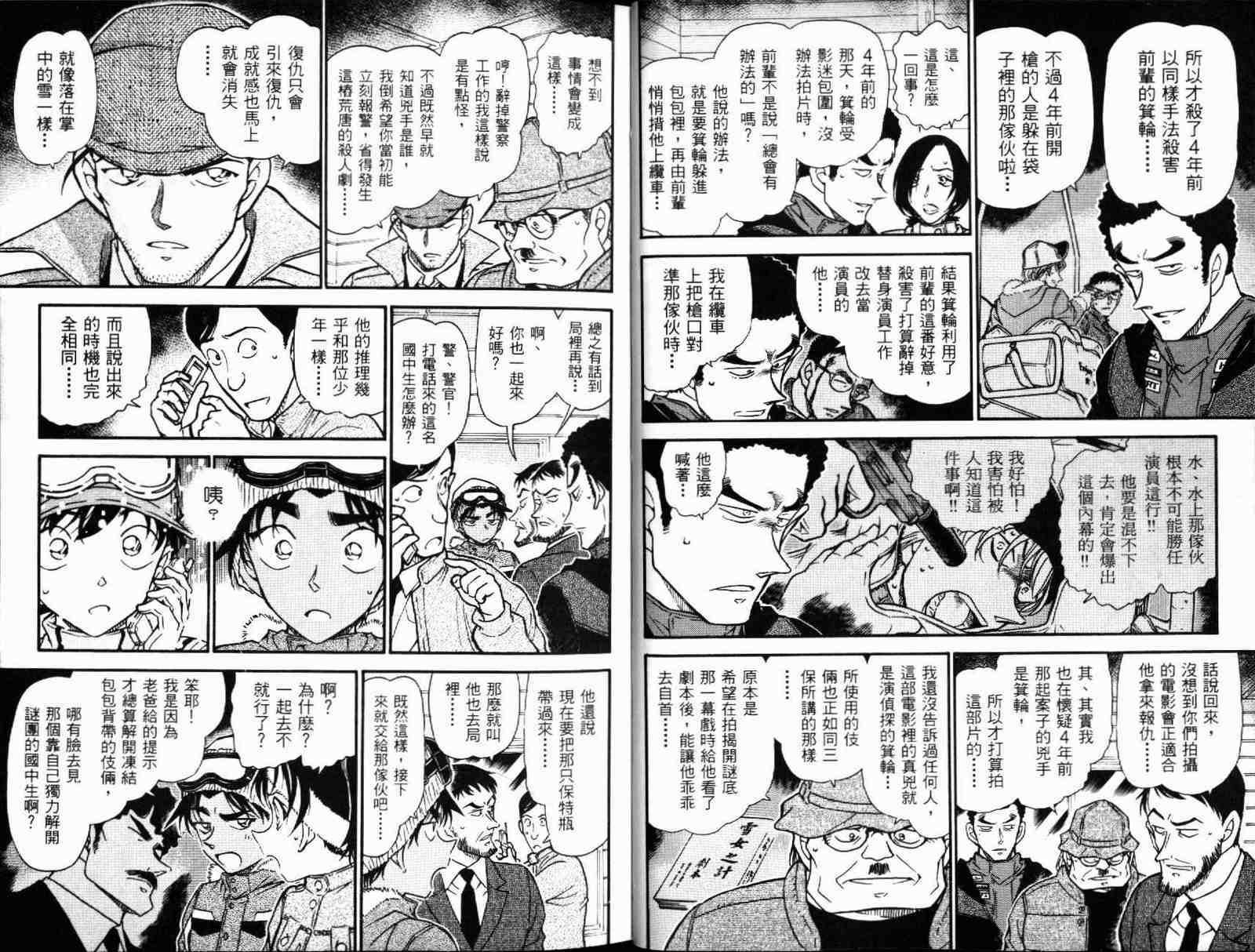 名侦探柯南韩漫全集-第51卷无删减无遮挡章节图片 