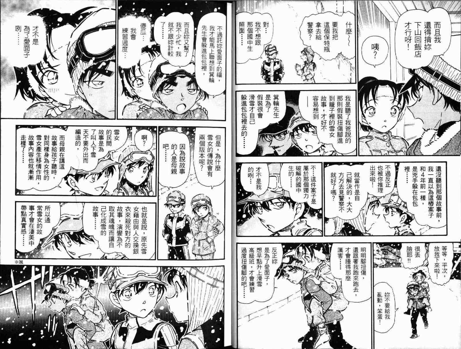 名侦探柯南韩漫全集-第51卷无删减无遮挡章节图片 