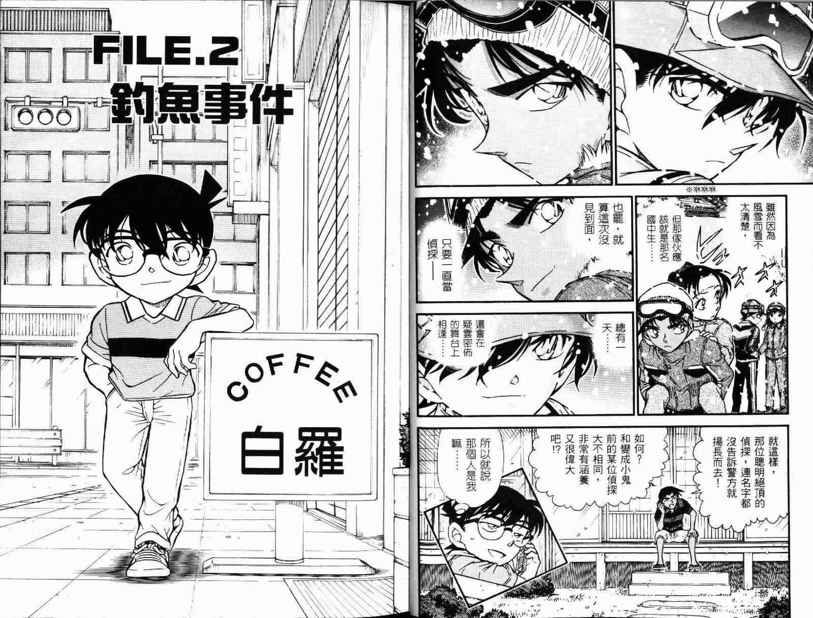 名侦探柯南韩漫全集-第51卷无删减无遮挡章节图片 