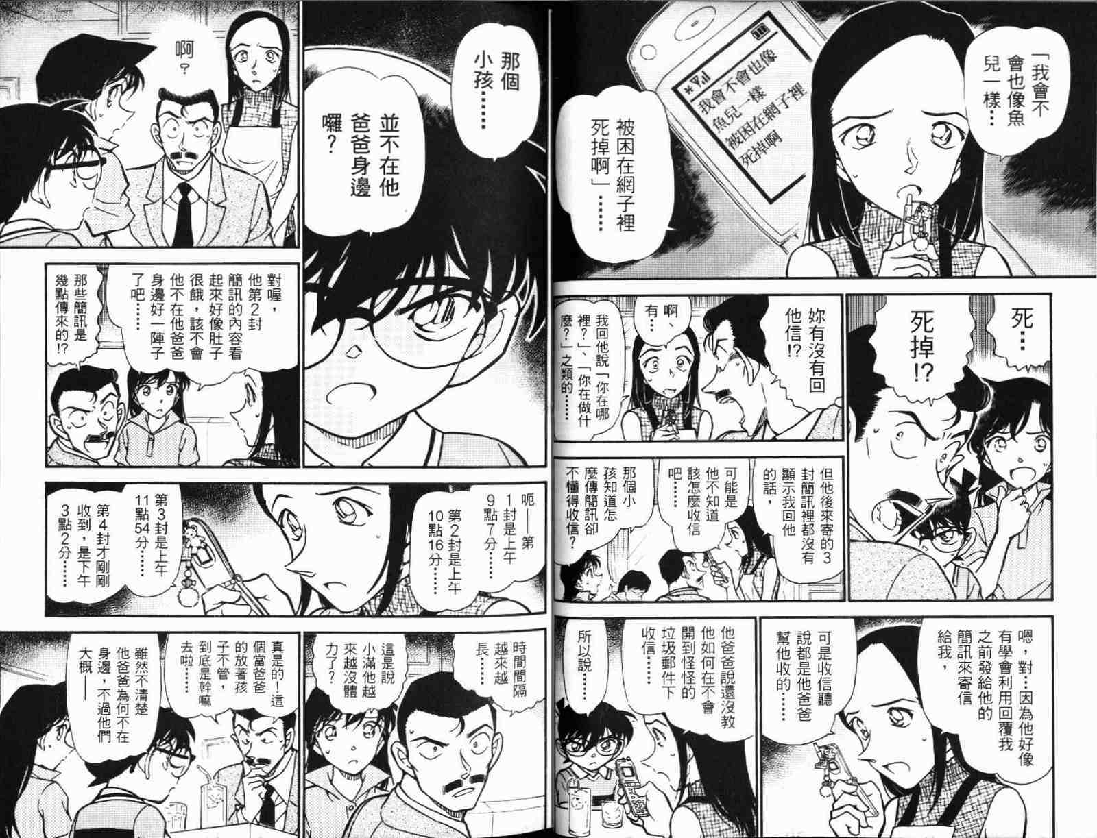 名侦探柯南韩漫全集-第51卷无删减无遮挡章节图片 