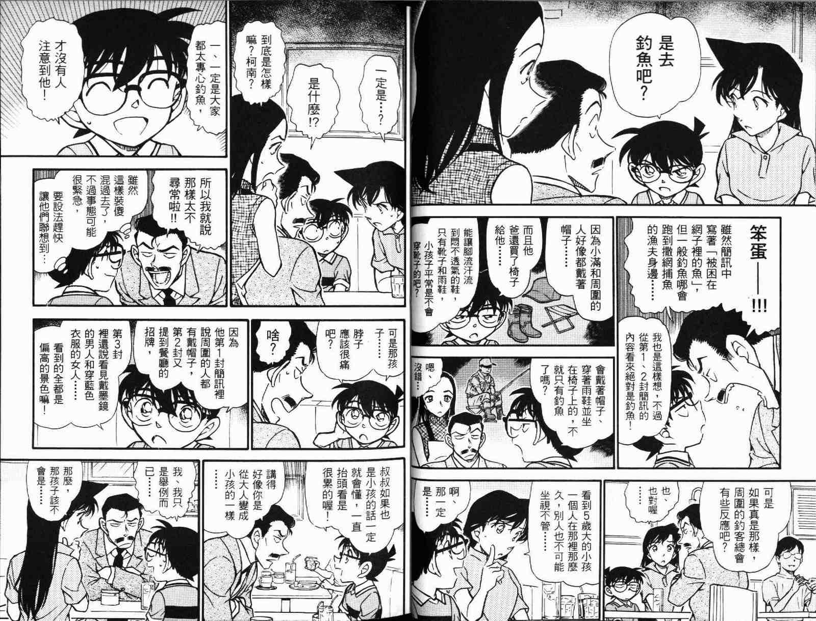 名侦探柯南韩漫全集-第51卷无删减无遮挡章节图片 
