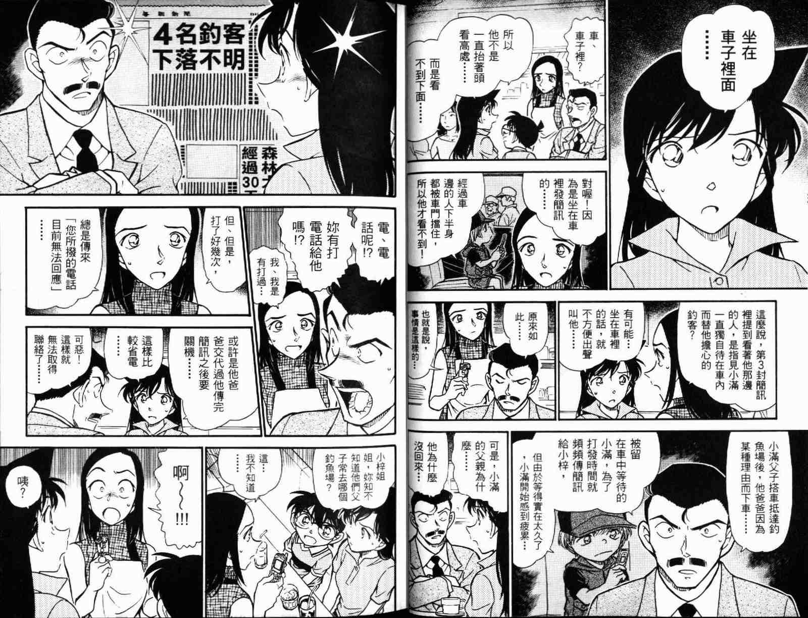 名侦探柯南韩漫全集-第51卷无删减无遮挡章节图片 