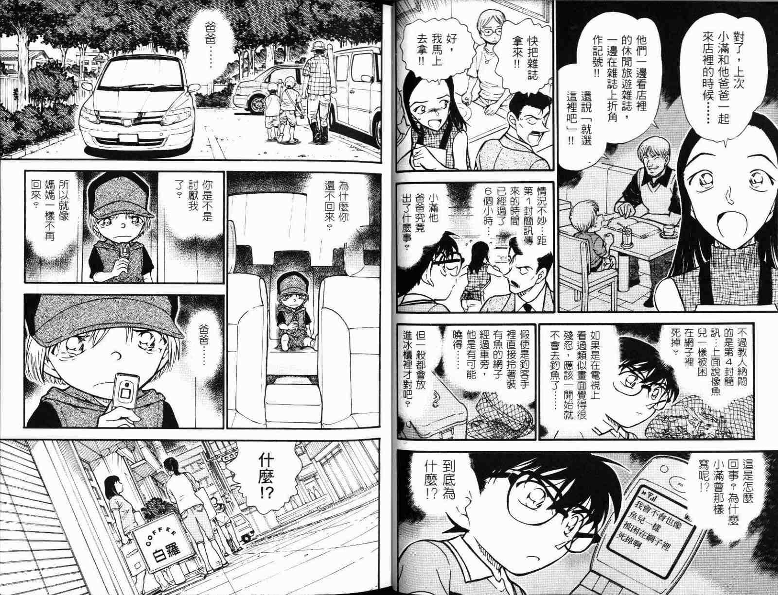 名侦探柯南韩漫全集-第51卷无删减无遮挡章节图片 