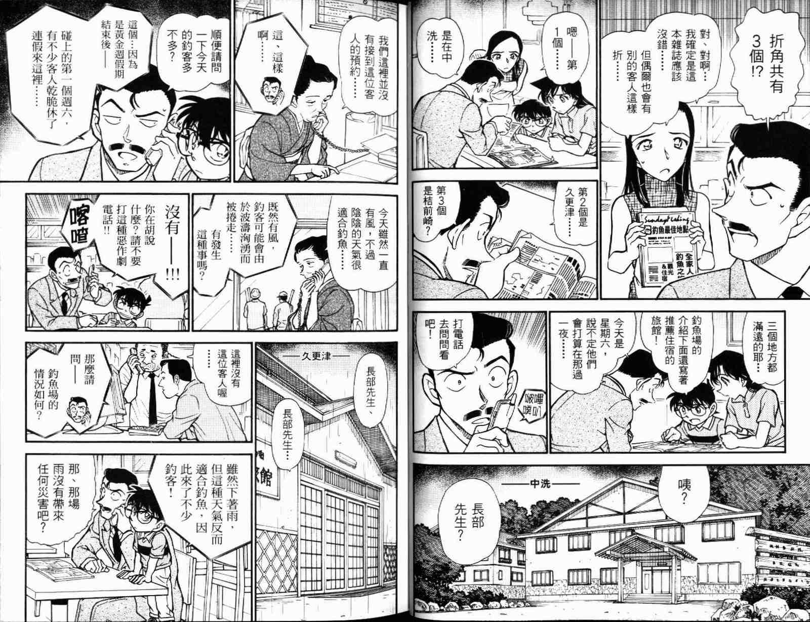 名侦探柯南韩漫全集-第51卷无删减无遮挡章节图片 