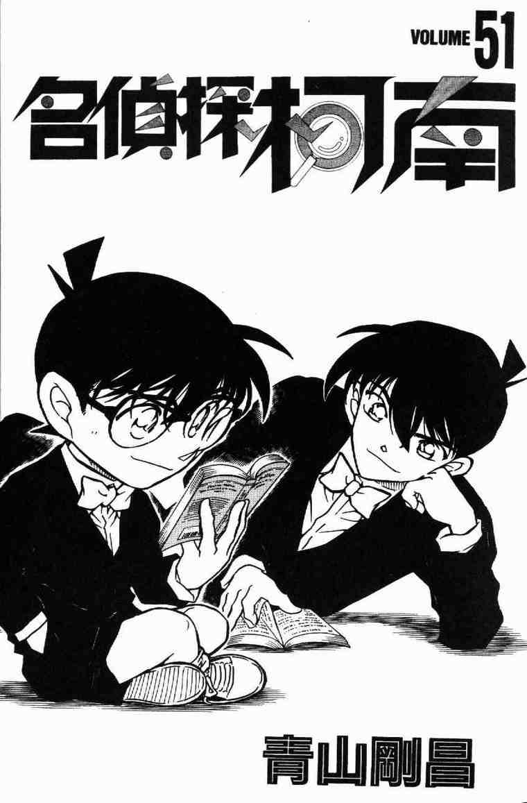名侦探柯南韩漫全集-第51卷无删减无遮挡章节图片 