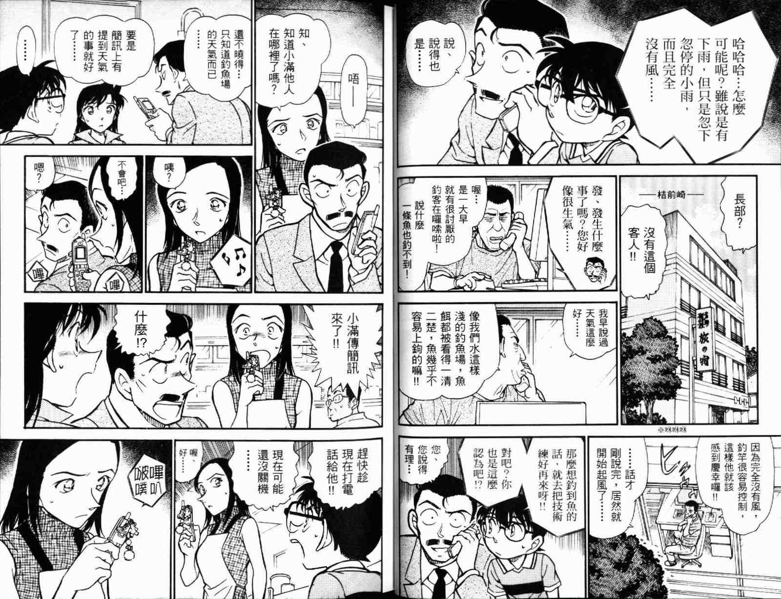 名侦探柯南韩漫全集-第51卷无删减无遮挡章节图片 
