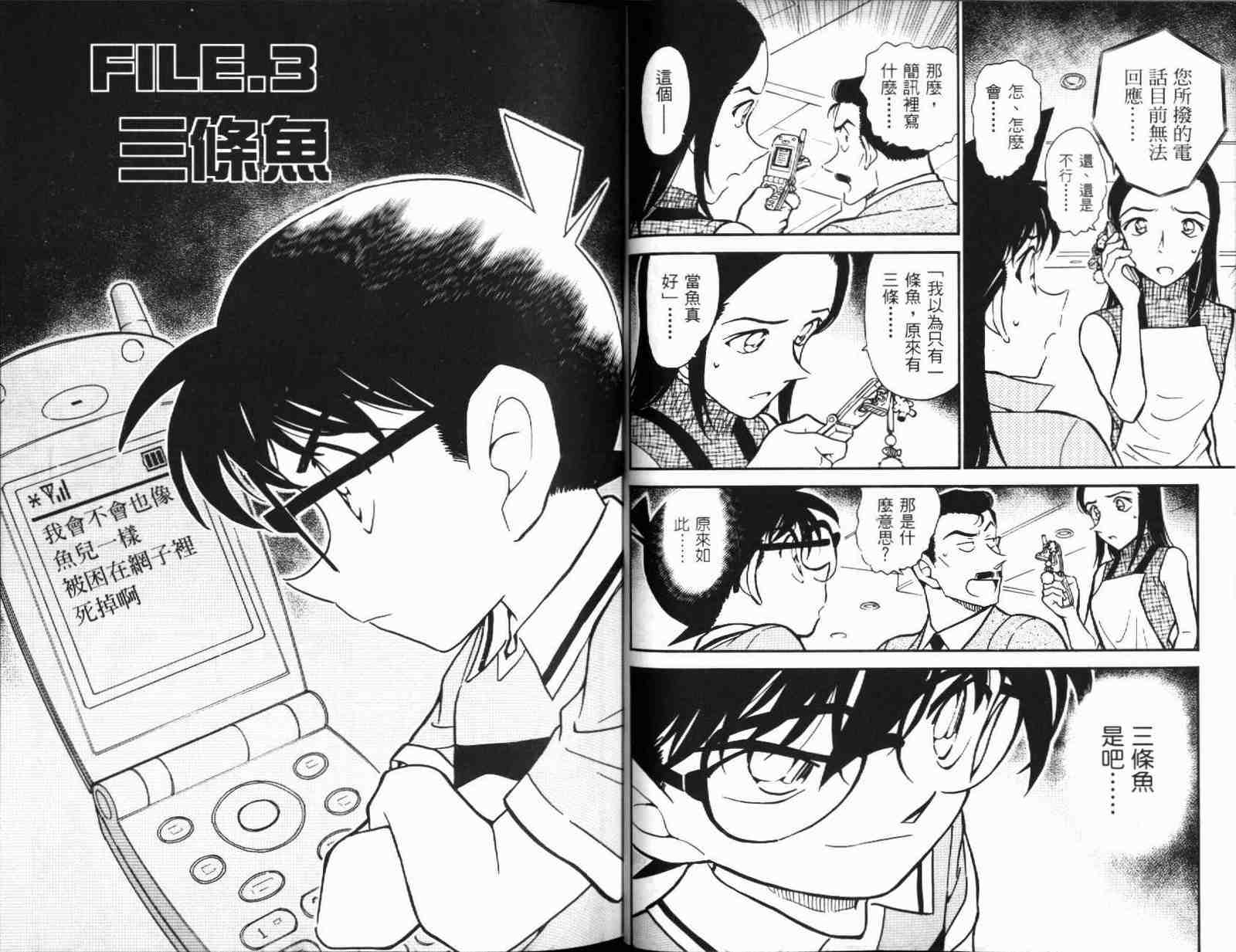 名侦探柯南韩漫全集-第51卷无删减无遮挡章节图片 