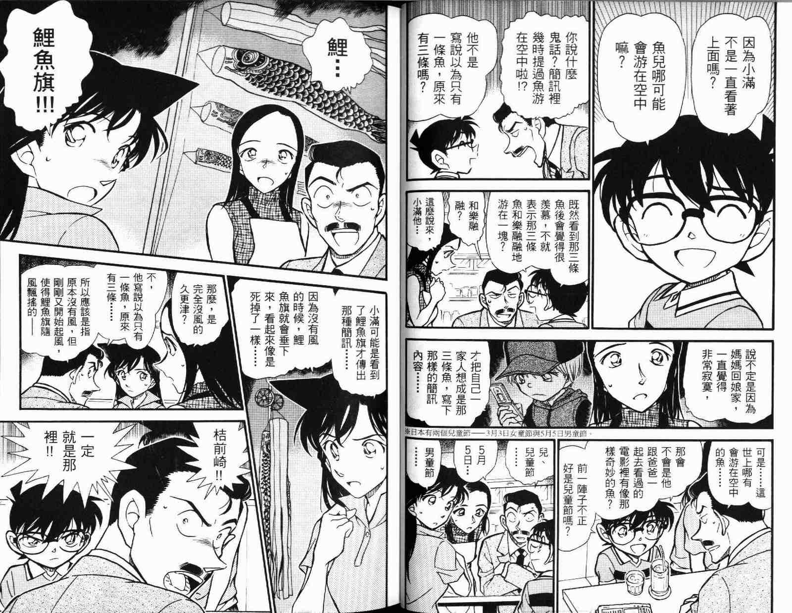 名侦探柯南韩漫全集-第51卷无删减无遮挡章节图片 
