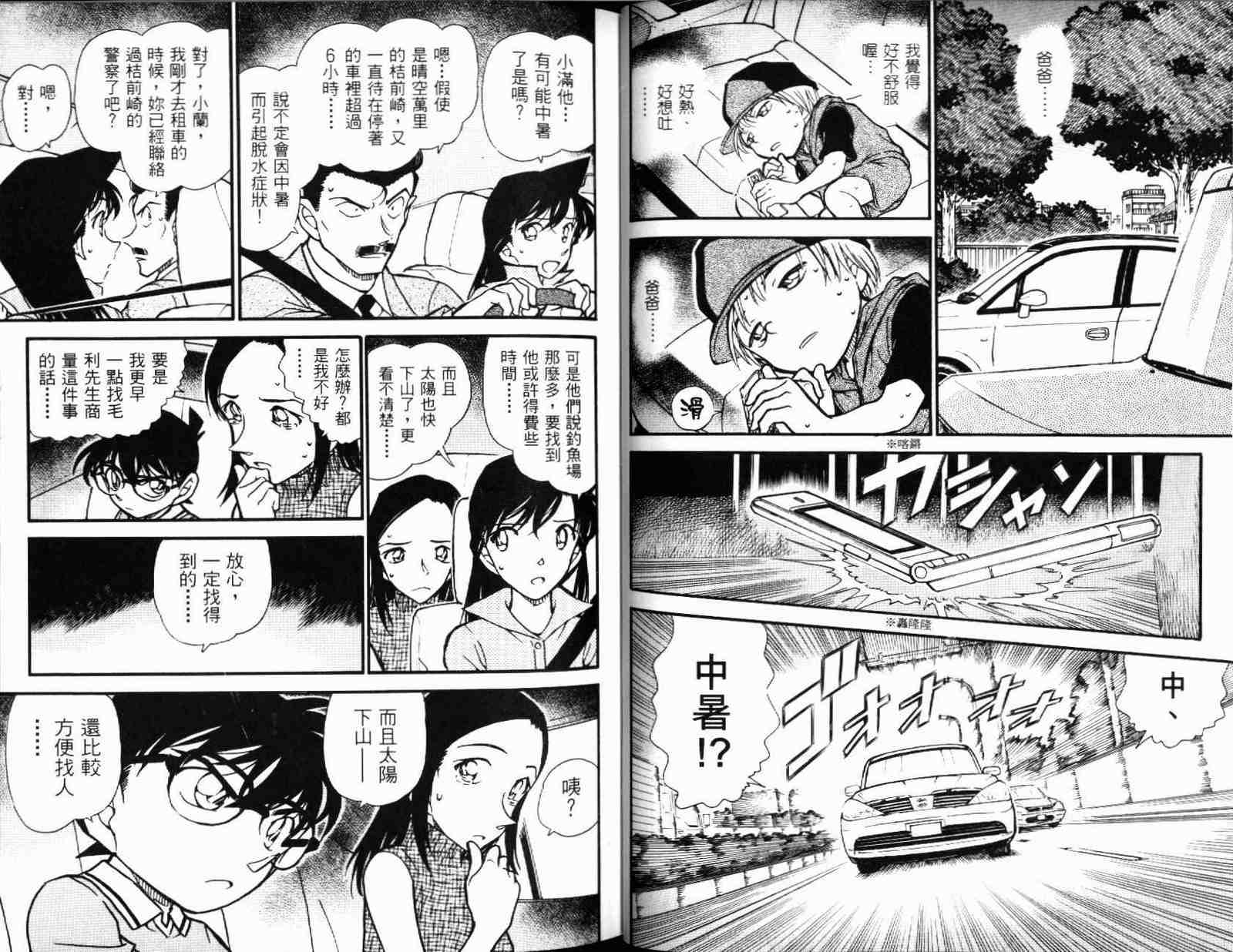 名侦探柯南韩漫全集-第51卷无删减无遮挡章节图片 