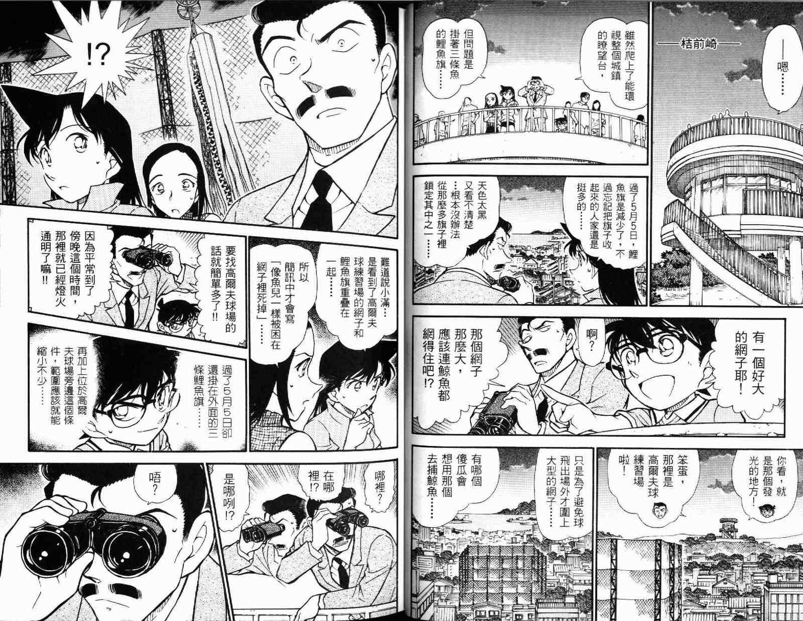 名侦探柯南韩漫全集-第51卷无删减无遮挡章节图片 