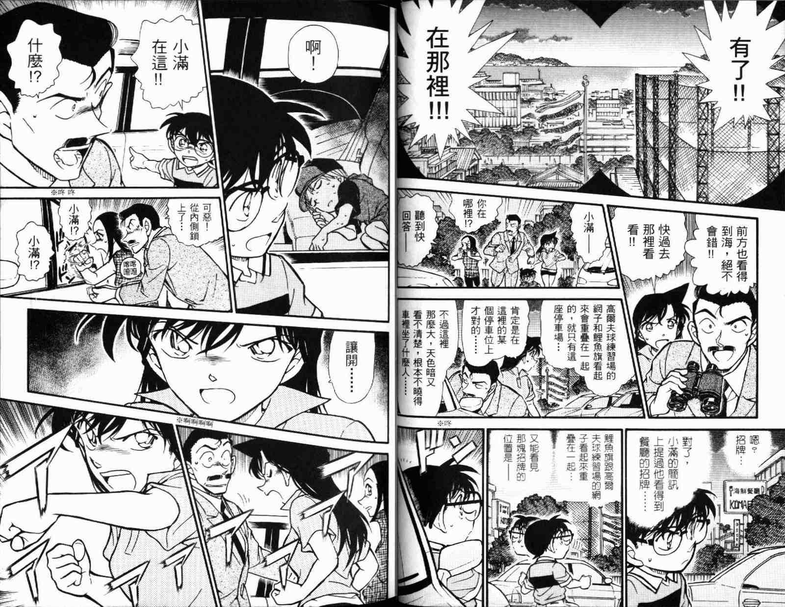 名侦探柯南韩漫全集-第51卷无删减无遮挡章节图片 