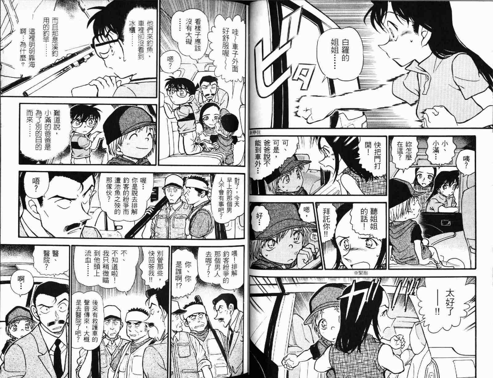 名侦探柯南韩漫全集-第51卷无删减无遮挡章节图片 