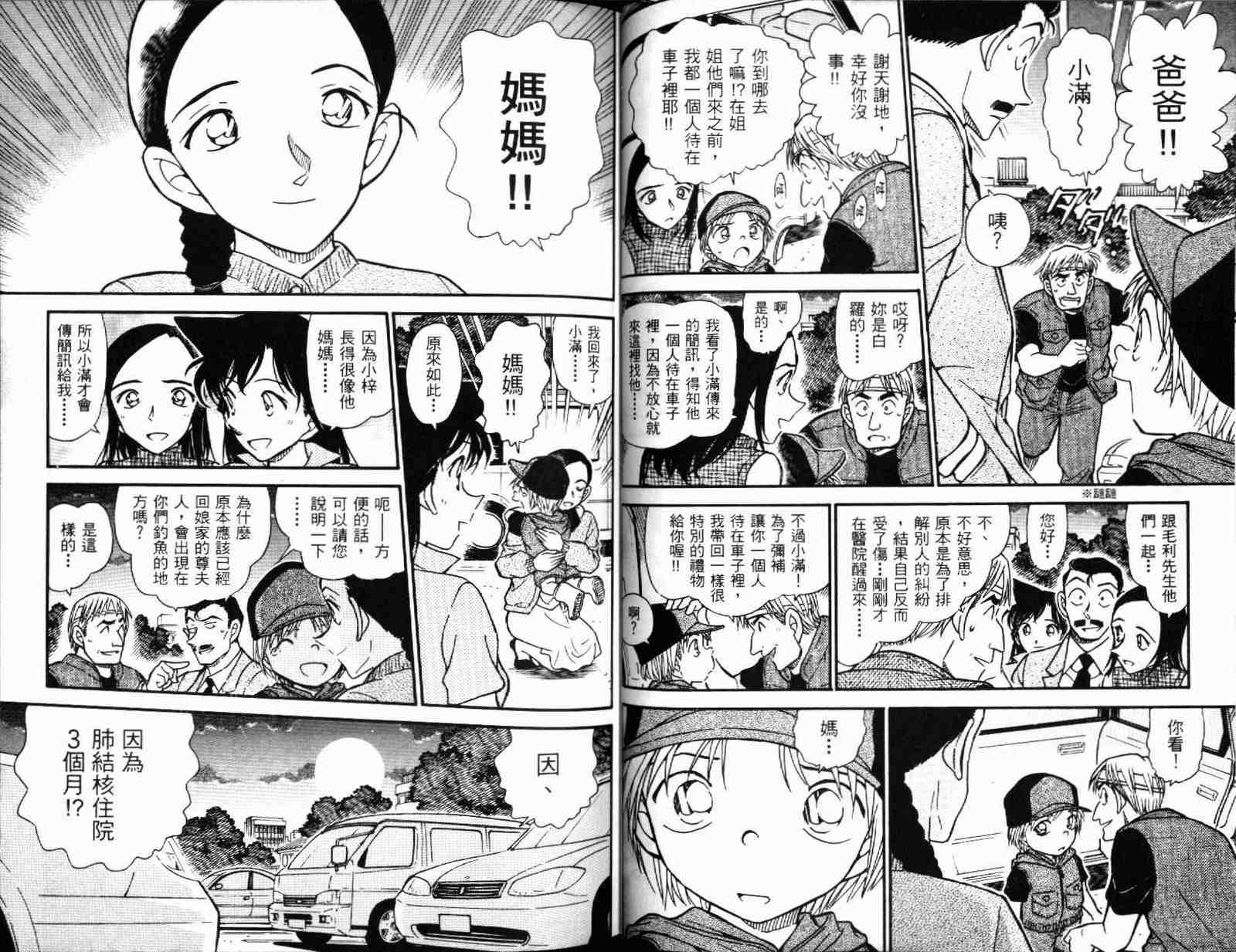 名侦探柯南韩漫全集-第51卷无删减无遮挡章节图片 