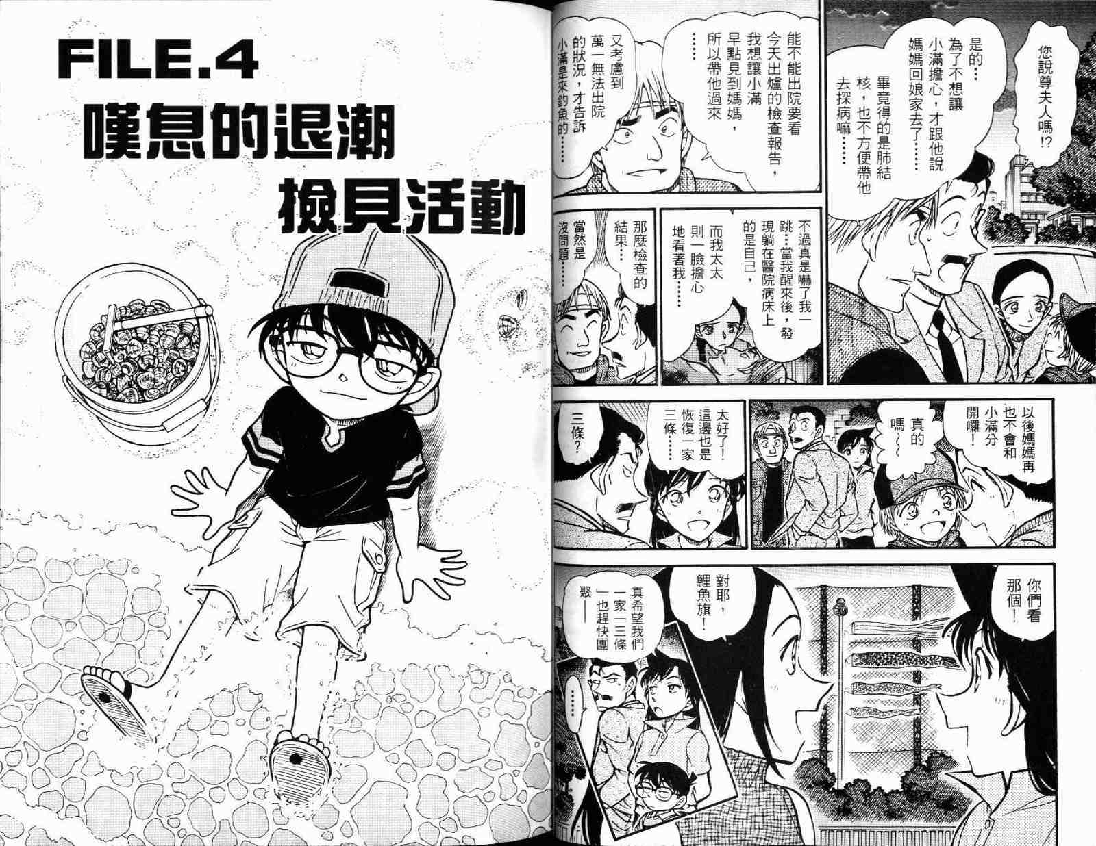 名侦探柯南韩漫全集-第51卷无删减无遮挡章节图片 