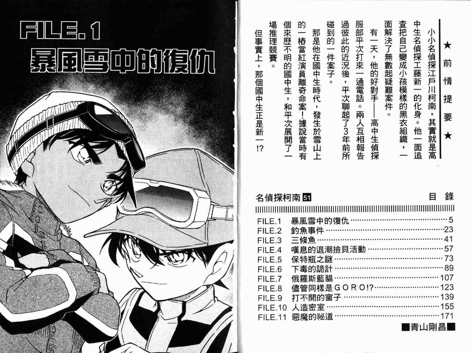 名侦探柯南韩漫全集-第51卷无删减无遮挡章节图片 
