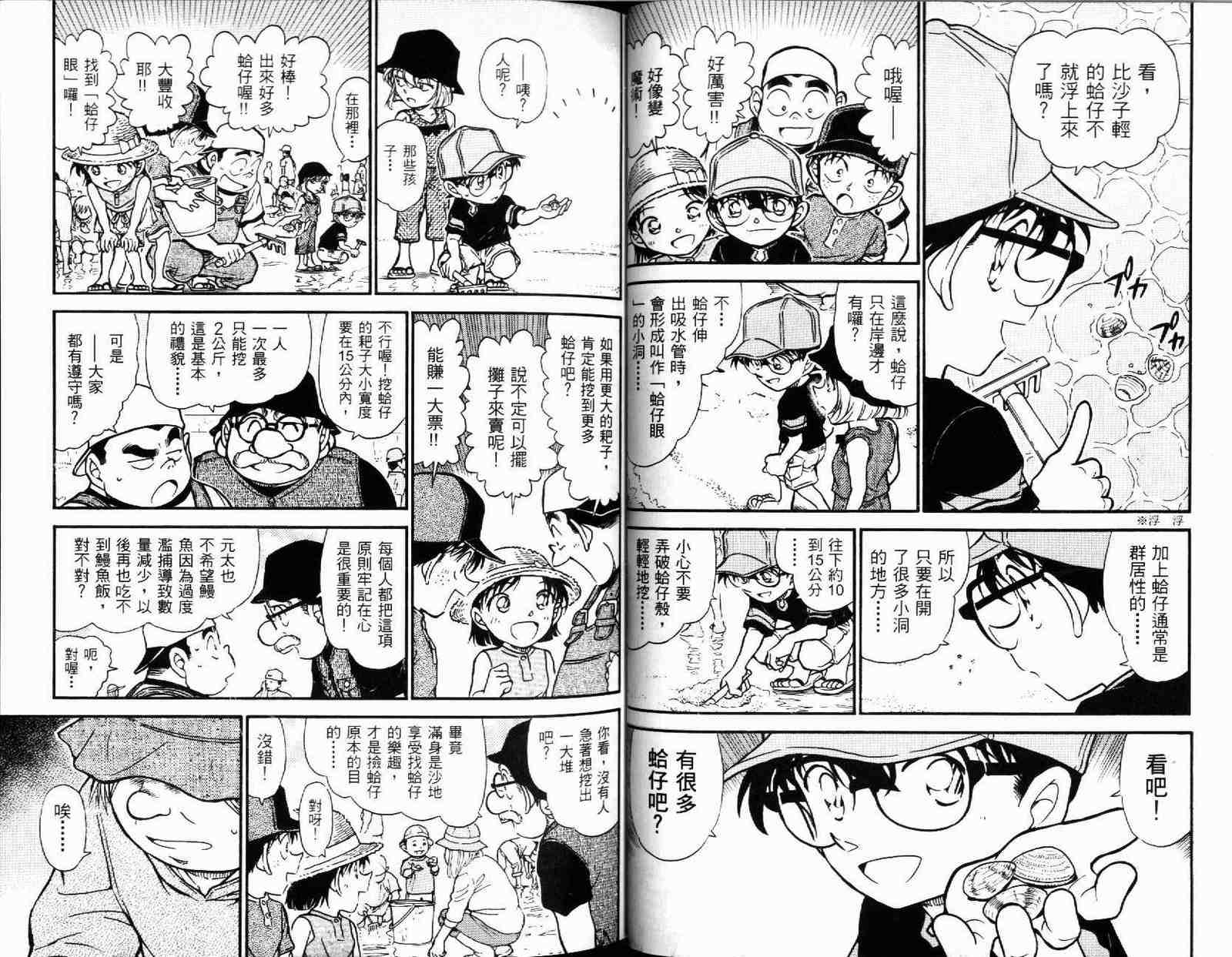 名侦探柯南韩漫全集-第51卷无删减无遮挡章节图片 