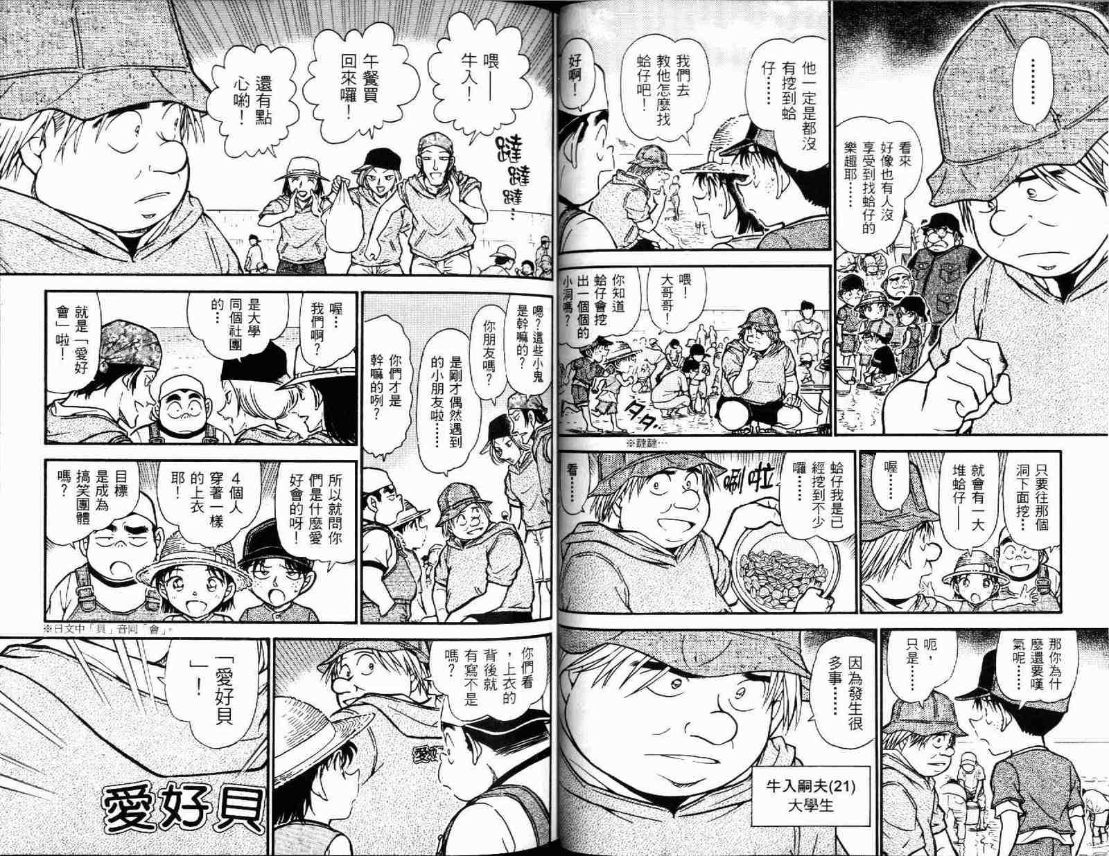 名侦探柯南韩漫全集-第51卷无删减无遮挡章节图片 