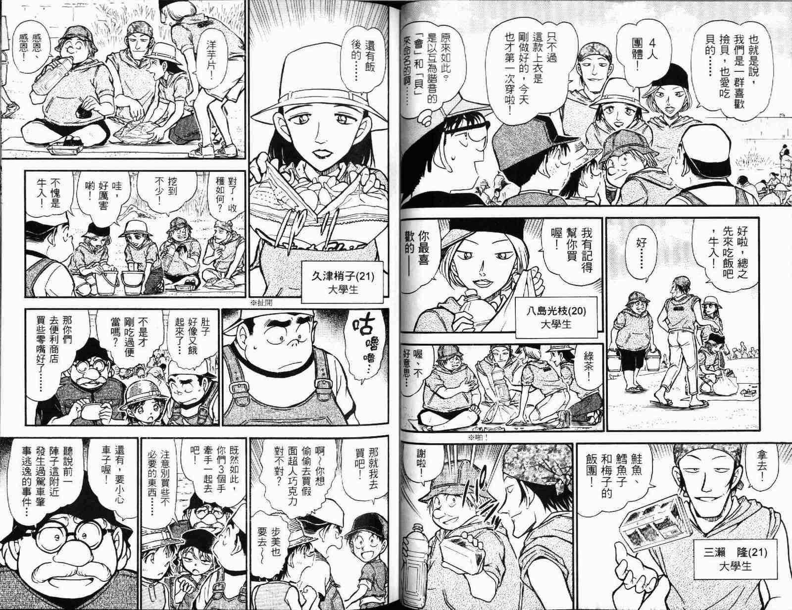 名侦探柯南韩漫全集-第51卷无删减无遮挡章节图片 