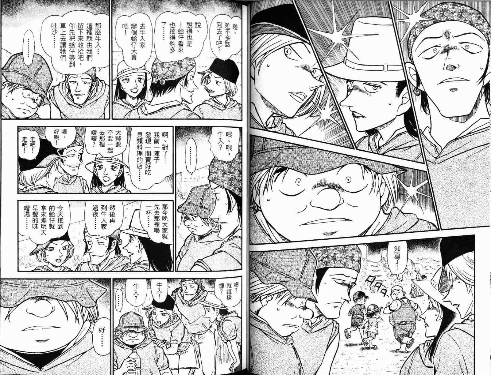 名侦探柯南韩漫全集-第51卷无删减无遮挡章节图片 