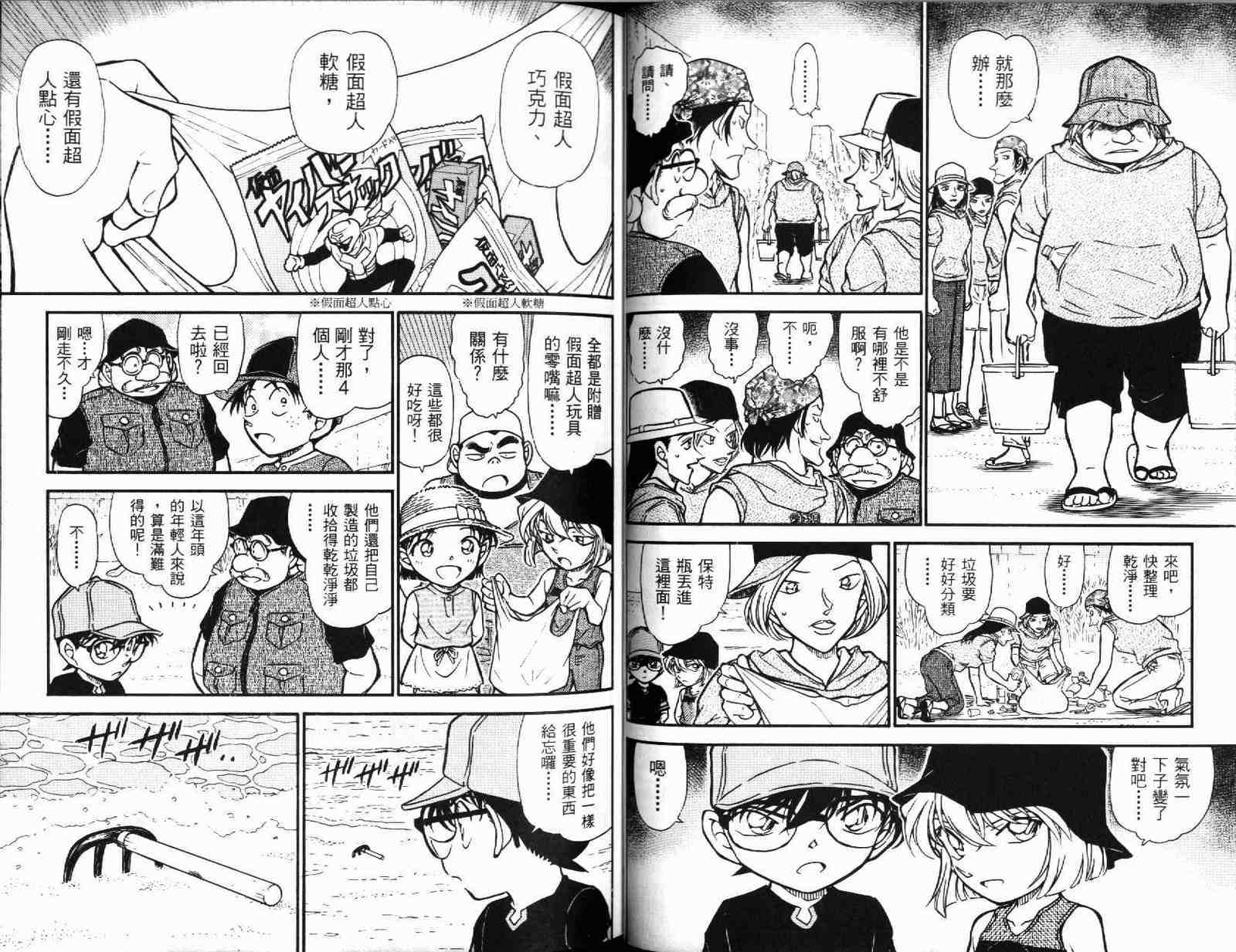 名侦探柯南韩漫全集-第51卷无删减无遮挡章节图片 