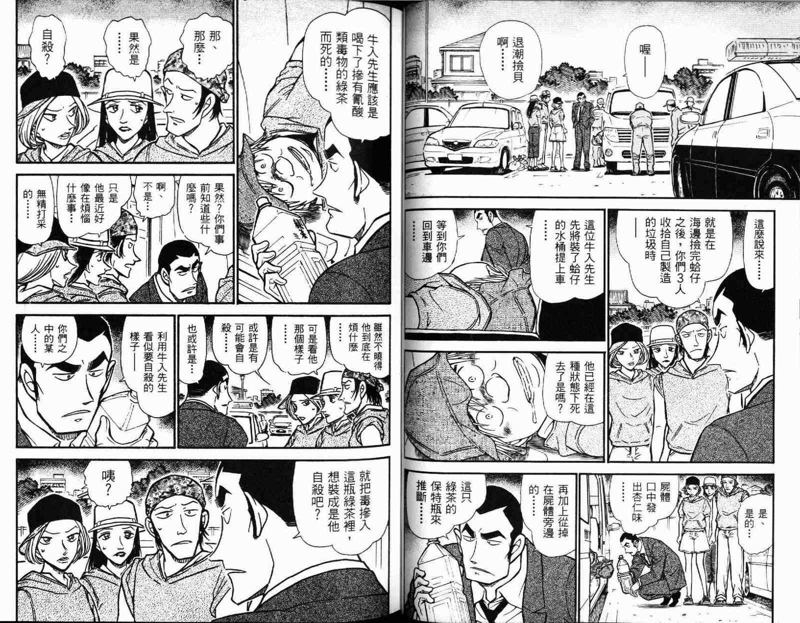 名侦探柯南韩漫全集-第51卷无删减无遮挡章节图片 