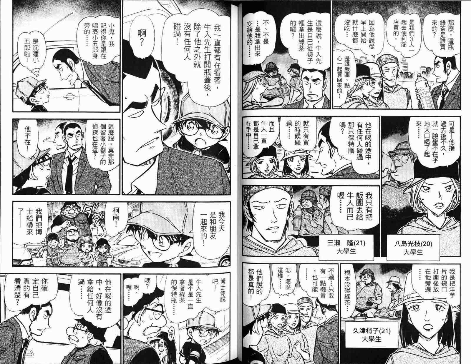 名侦探柯南韩漫全集-第51卷无删减无遮挡章节图片 