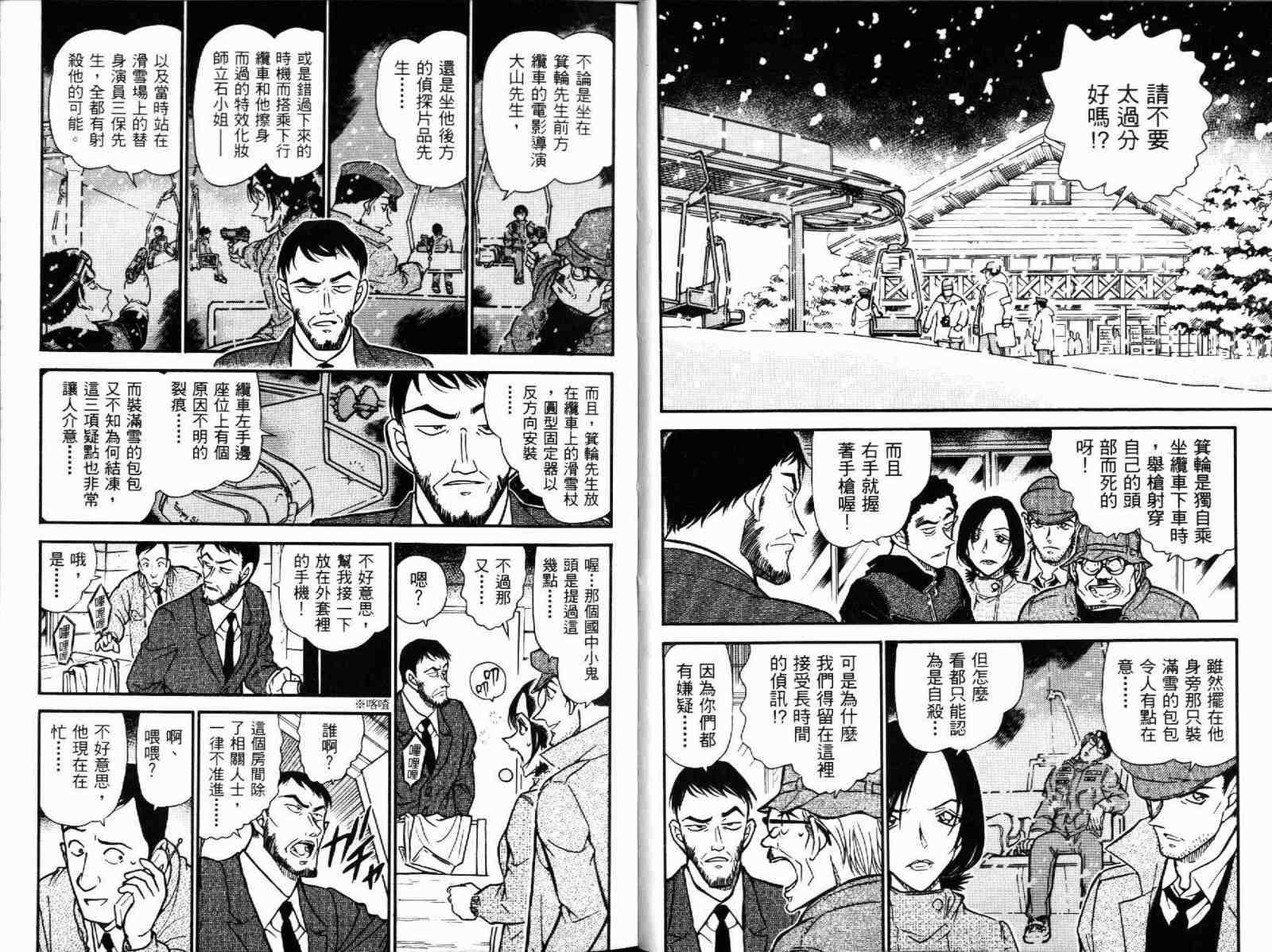 名侦探柯南韩漫全集-第51卷无删减无遮挡章节图片 