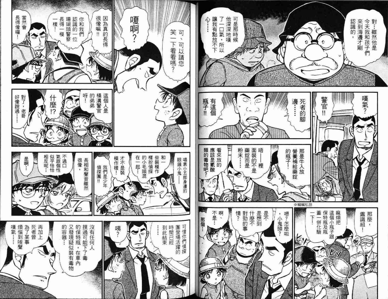 名侦探柯南韩漫全集-第51卷无删减无遮挡章节图片 