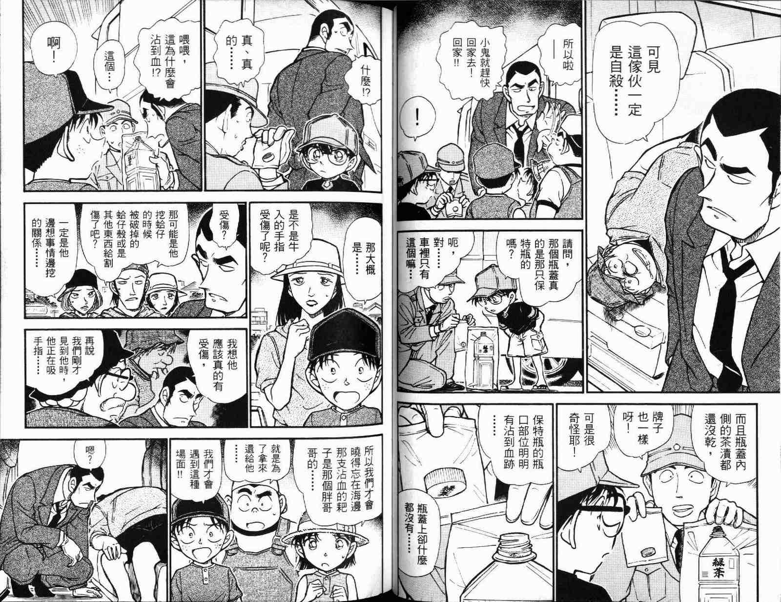 名侦探柯南韩漫全集-第51卷无删减无遮挡章节图片 