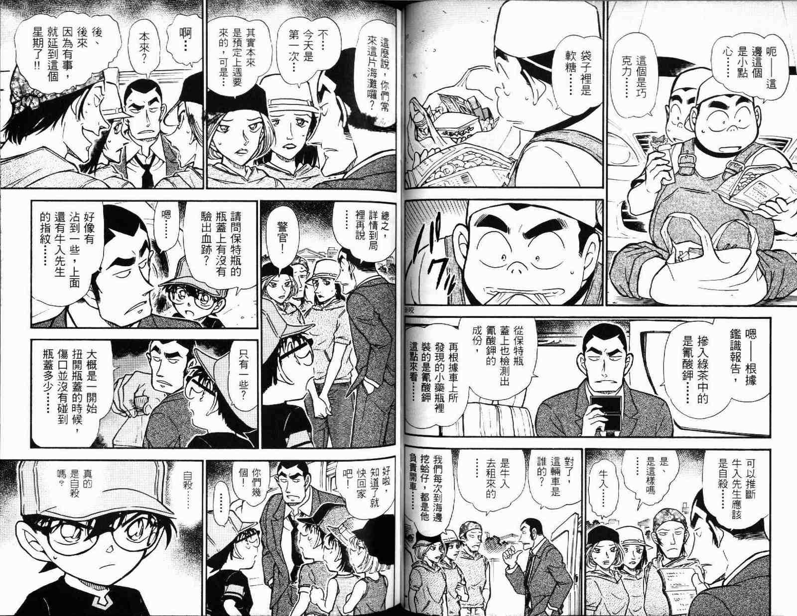 名侦探柯南韩漫全集-第51卷无删减无遮挡章节图片 