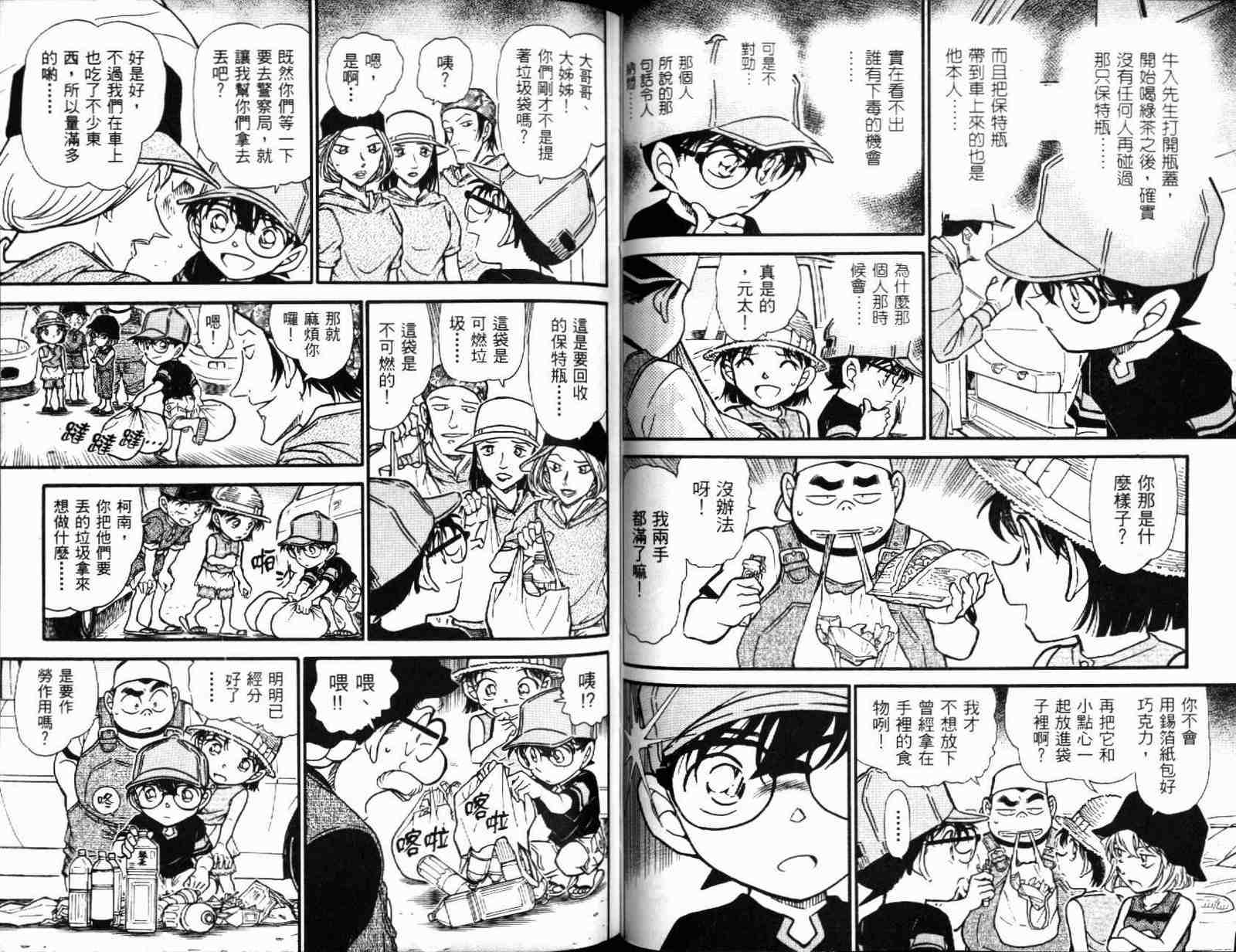 名侦探柯南韩漫全集-第51卷无删减无遮挡章节图片 