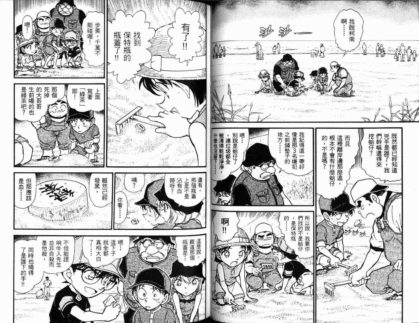 名侦探柯南韩漫全集-第51卷无删减无遮挡章节图片 