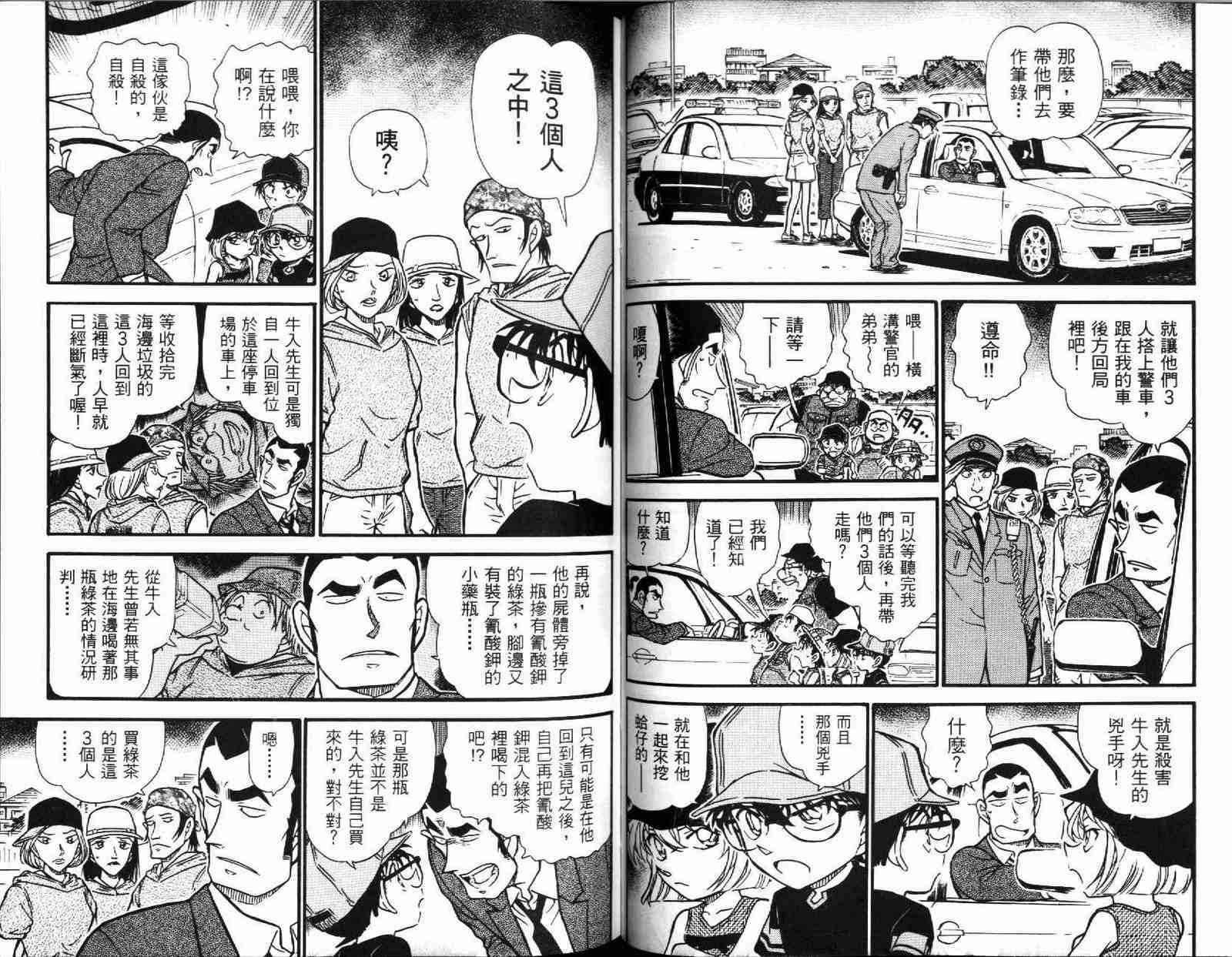 名侦探柯南韩漫全集-第51卷无删减无遮挡章节图片 