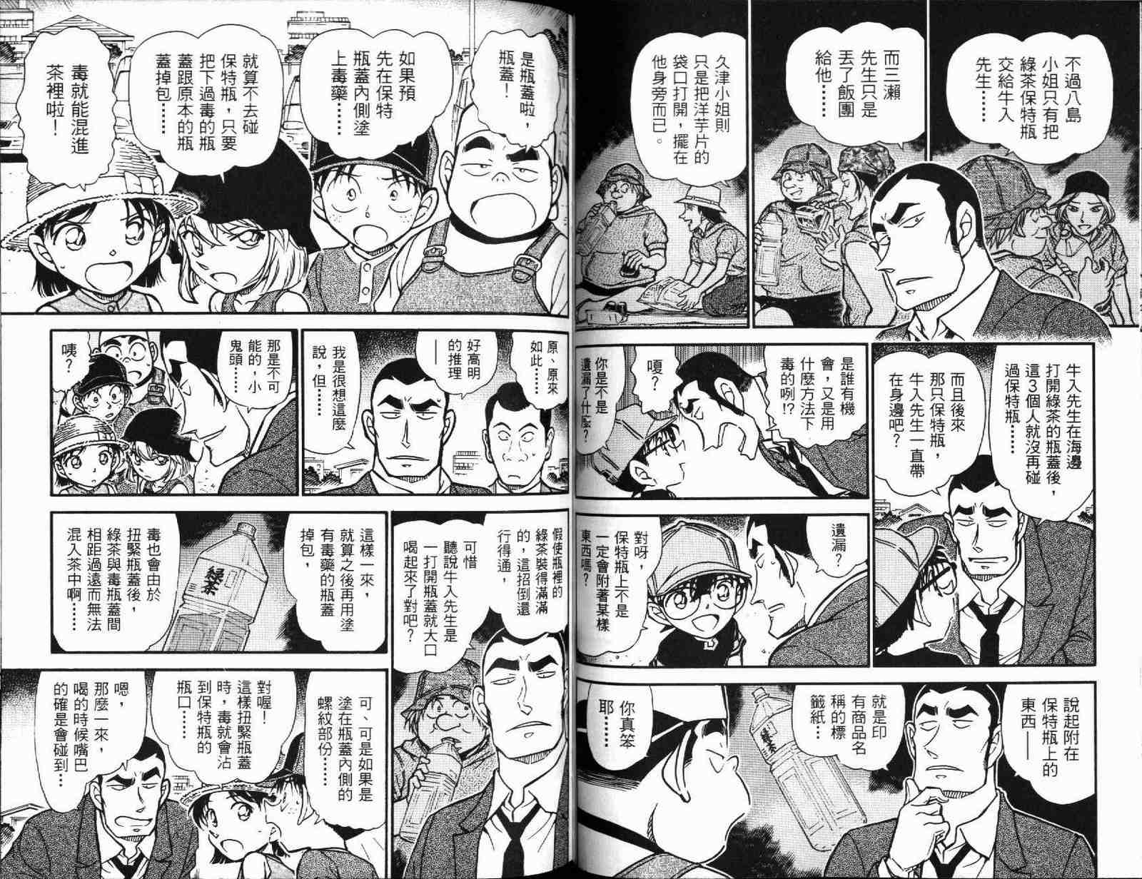 名侦探柯南韩漫全集-第51卷无删减无遮挡章节图片 