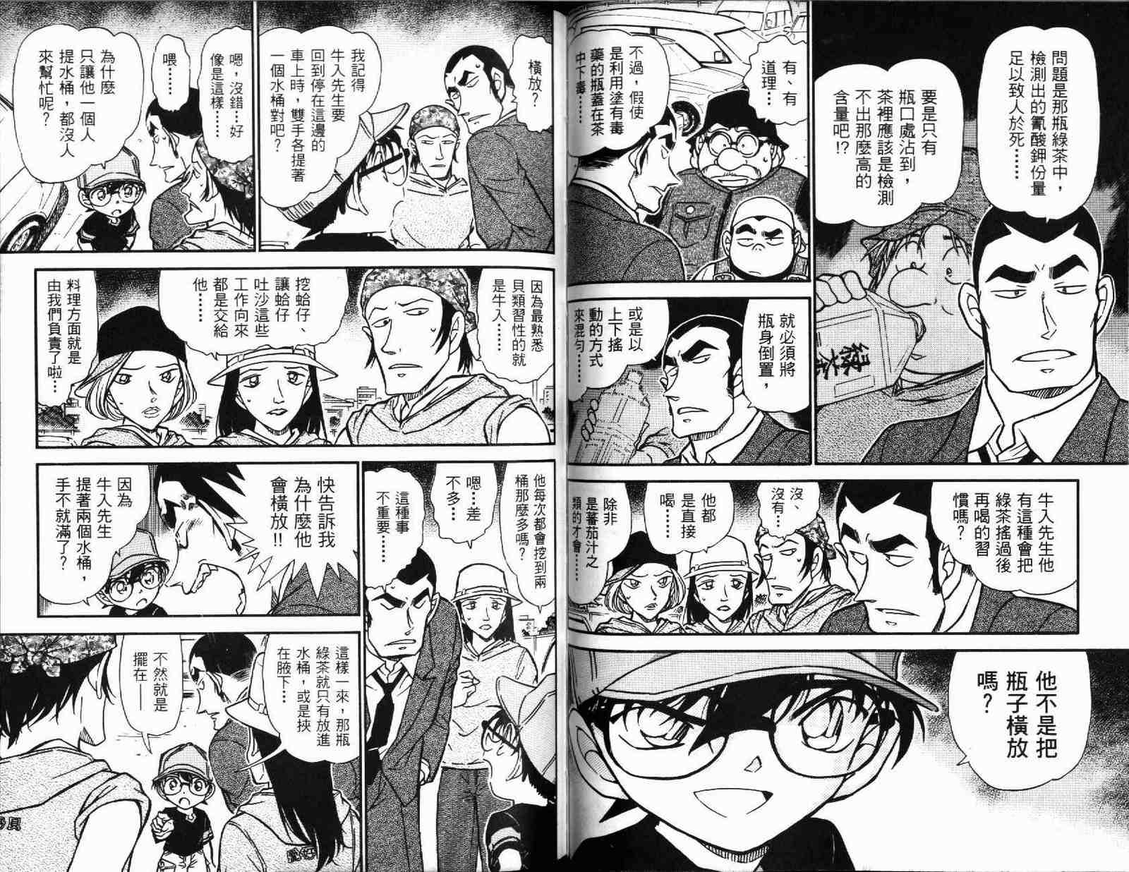 名侦探柯南韩漫全集-第51卷无删减无遮挡章节图片 