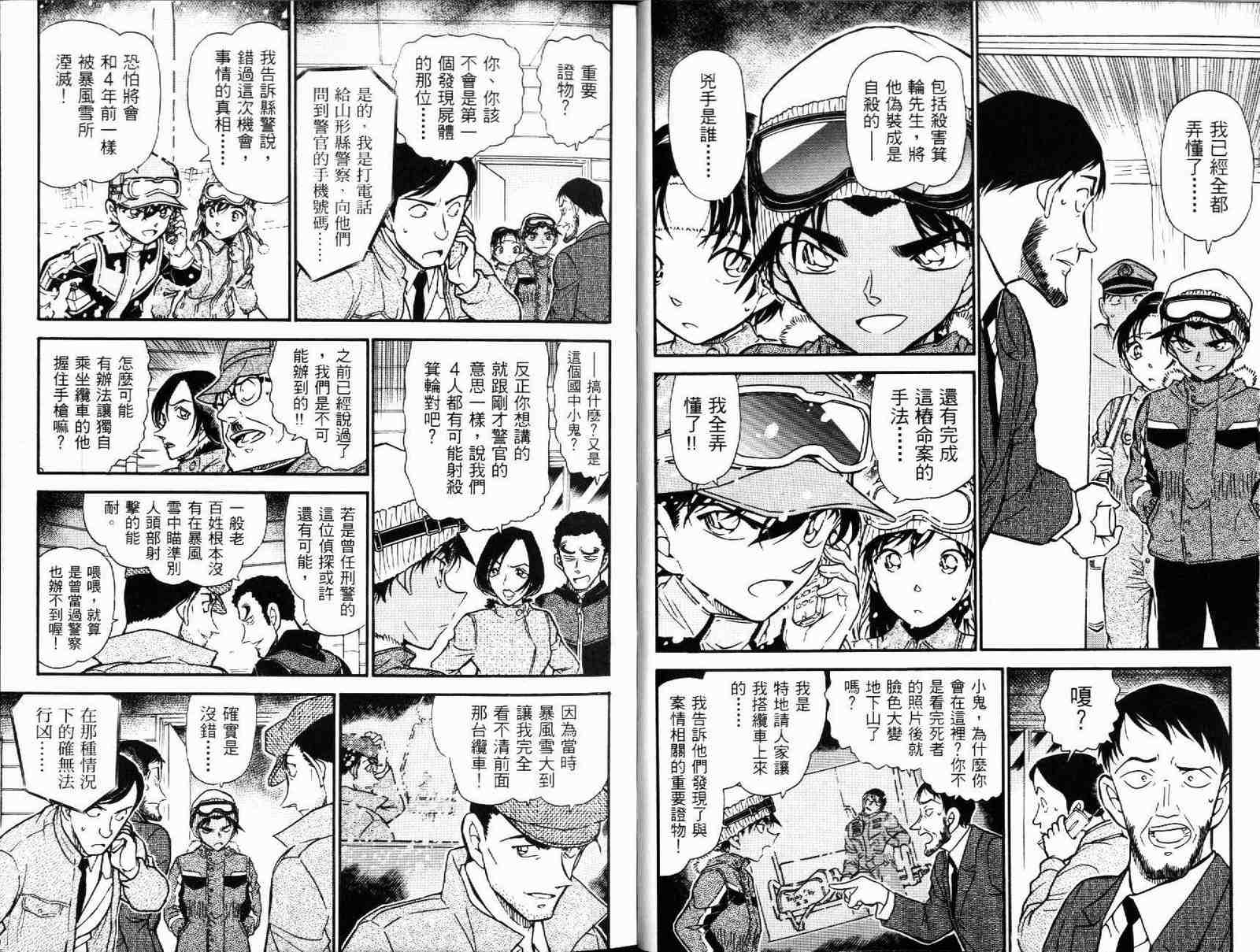 名侦探柯南韩漫全集-第51卷无删减无遮挡章节图片 
