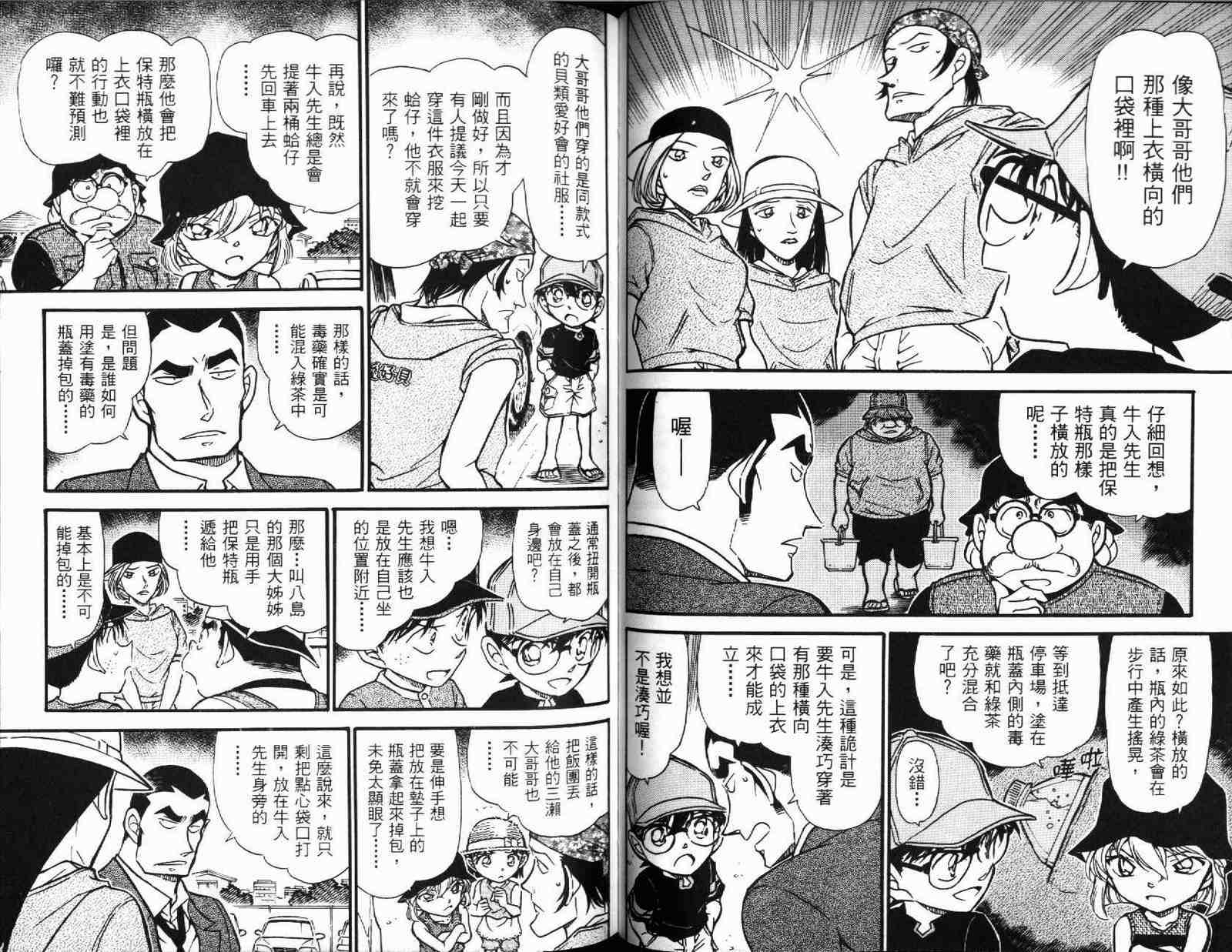 名侦探柯南韩漫全集-第51卷无删减无遮挡章节图片 