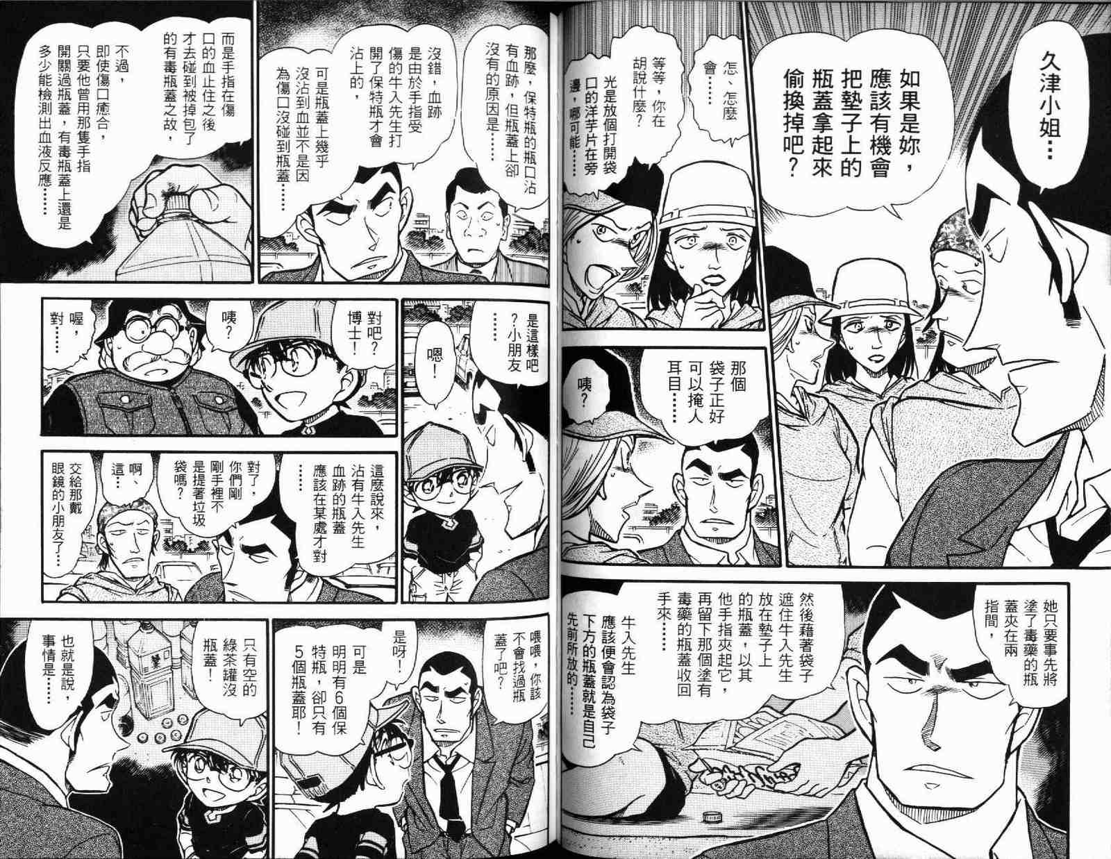 名侦探柯南韩漫全集-第51卷无删减无遮挡章节图片 
