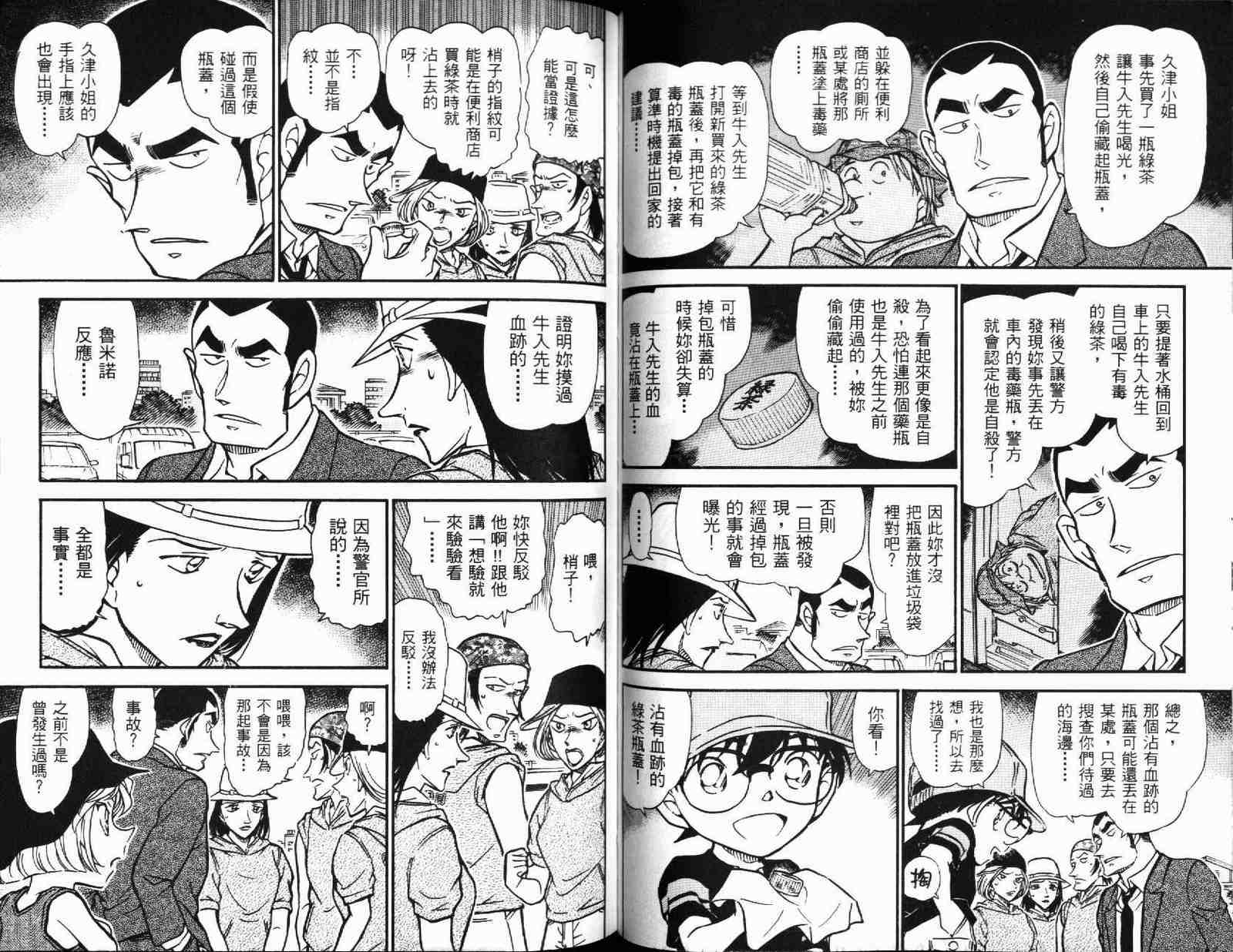 名侦探柯南韩漫全集-第51卷无删减无遮挡章节图片 