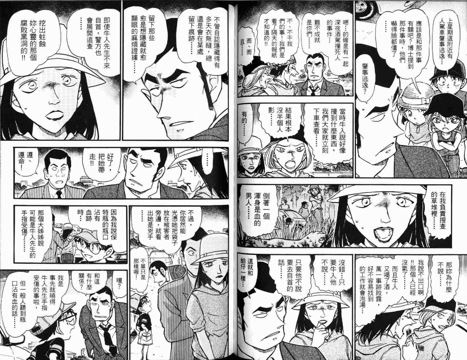 名侦探柯南韩漫全集-第51卷无删减无遮挡章节图片 